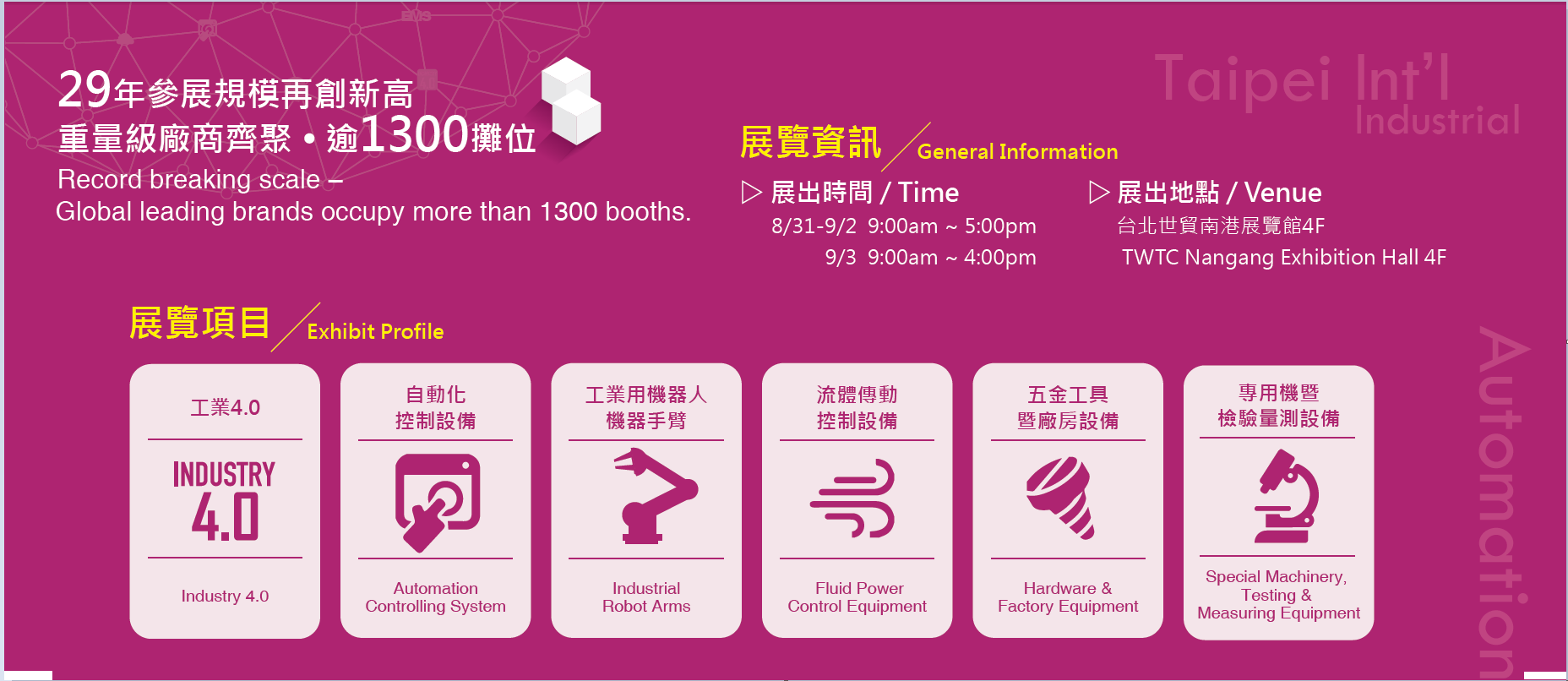 hao_images/CompanyNews/2015-2016/20160825_復盛831-93應邀參加_台北國際自動化工業大展__2_.png