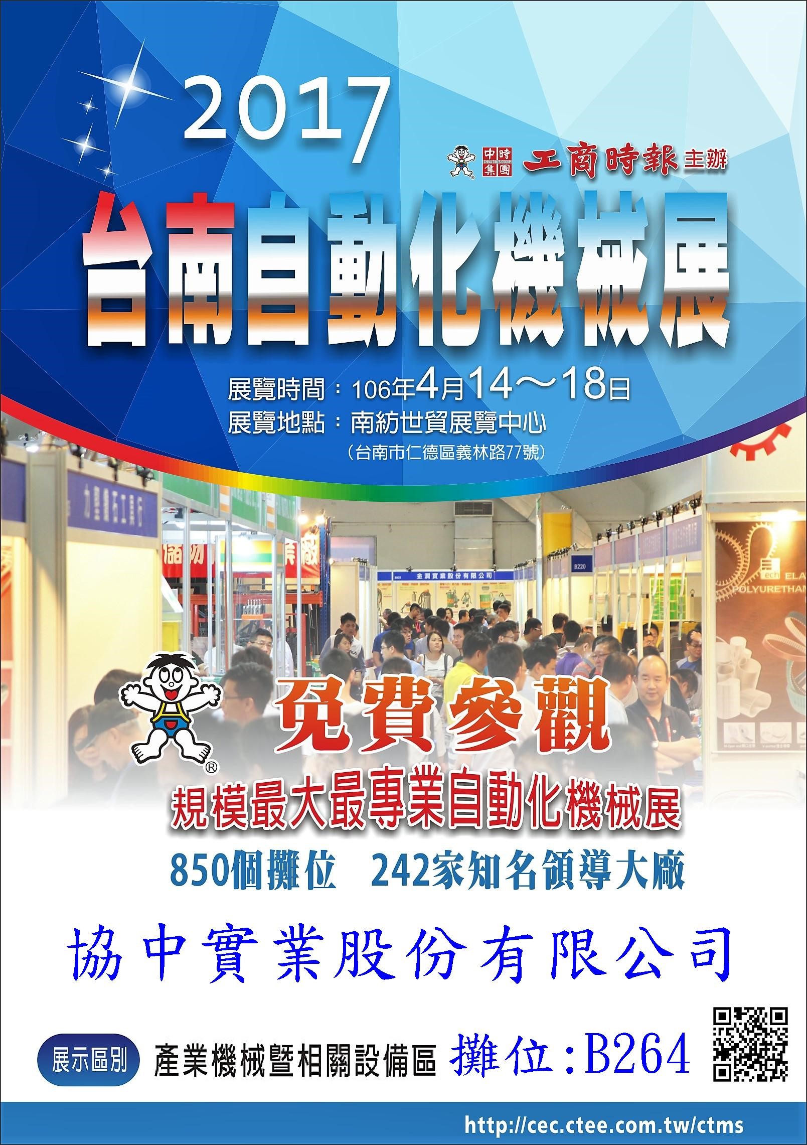 hao_images/CompanyNews/2017-2018/20170410_台南自動化機械展.jpg